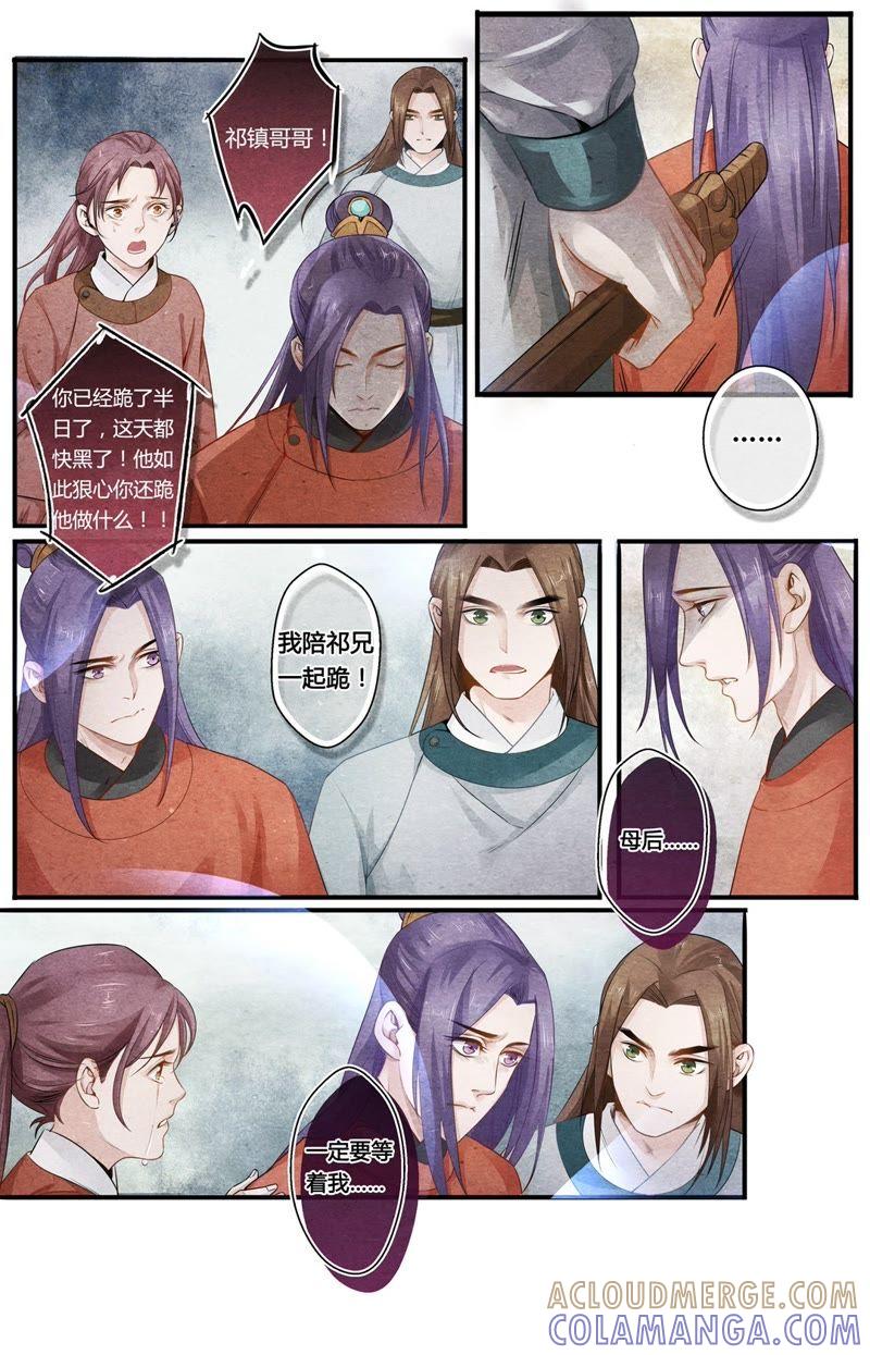 《夔（kui）龙玉》第三十话 跪 第3页
