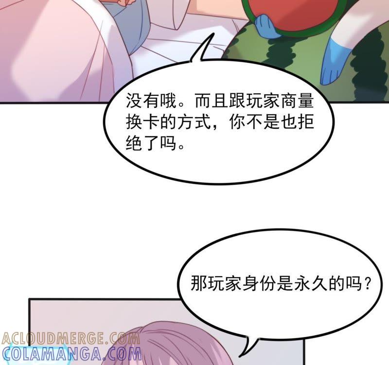 《我失去了唯一的SSR》第27话 一行的选择 第22页