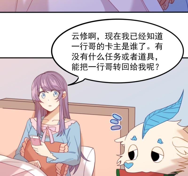 《我失去了唯一的SSR》第27话 一行的选择 第21页