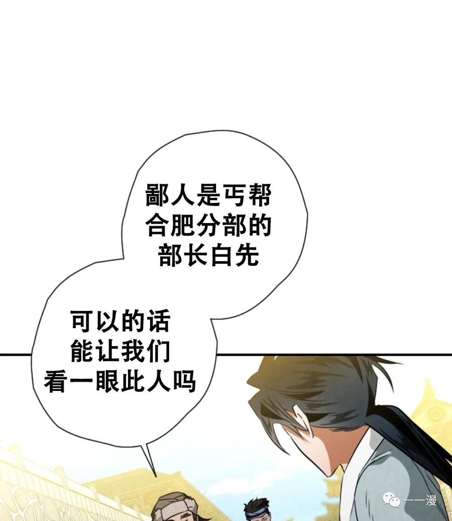 《天剑奇侠》第30话 第71页