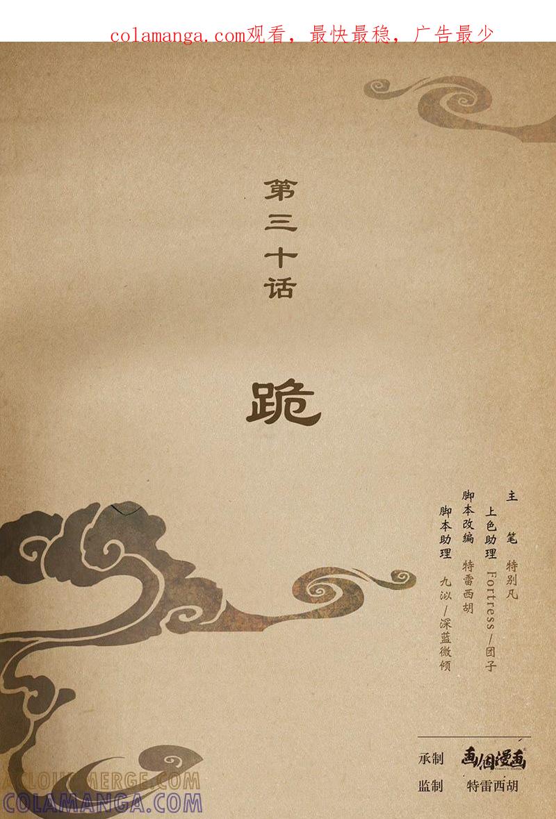《夔（kui）龙玉》第三十话 跪 第1页