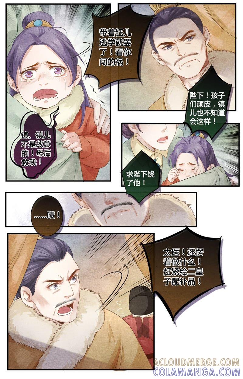 《夔（kui）龙玉》第三十话 跪 第9页