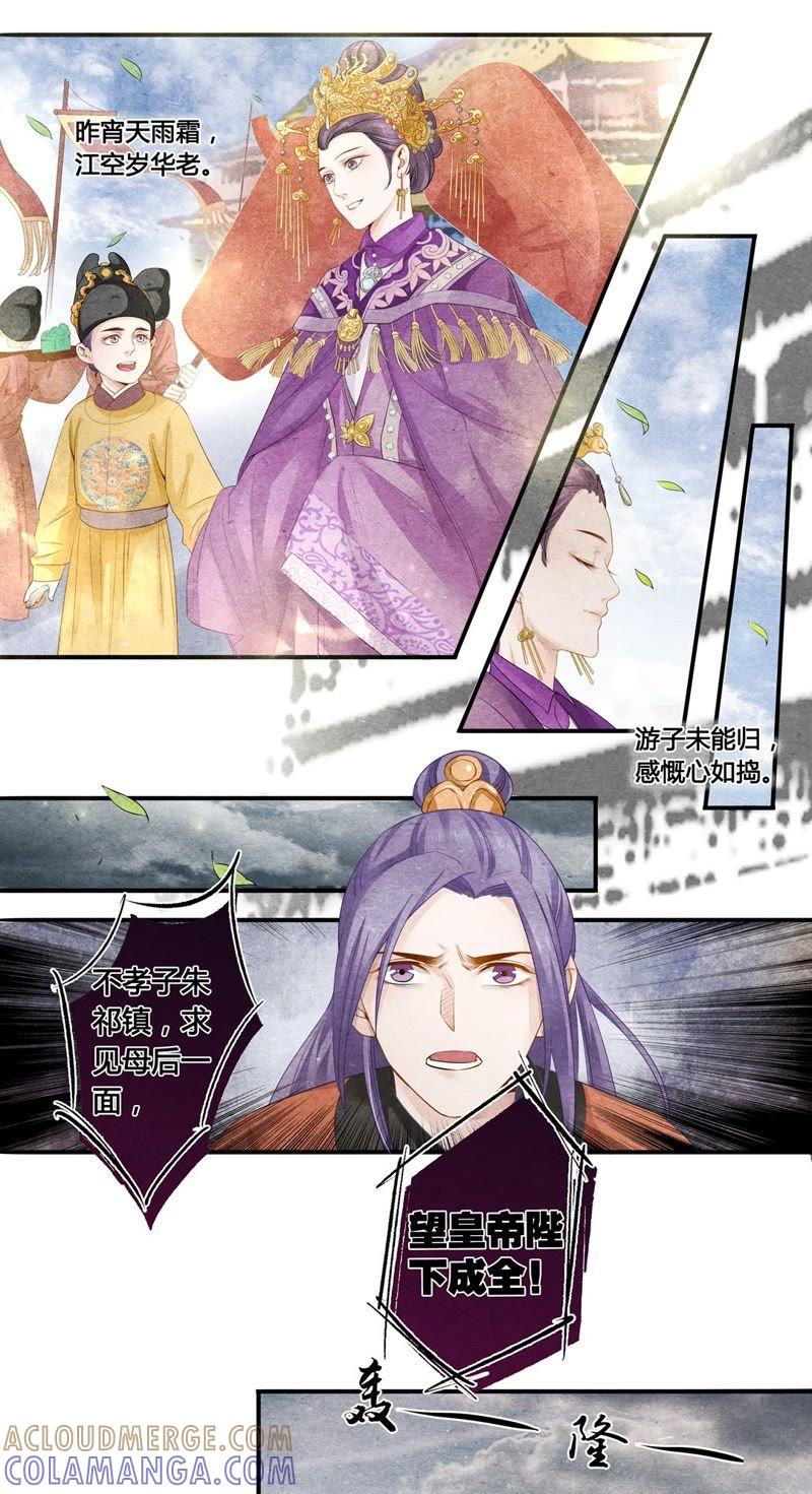 《夔（kui）龙玉》第三十话 跪 第5页