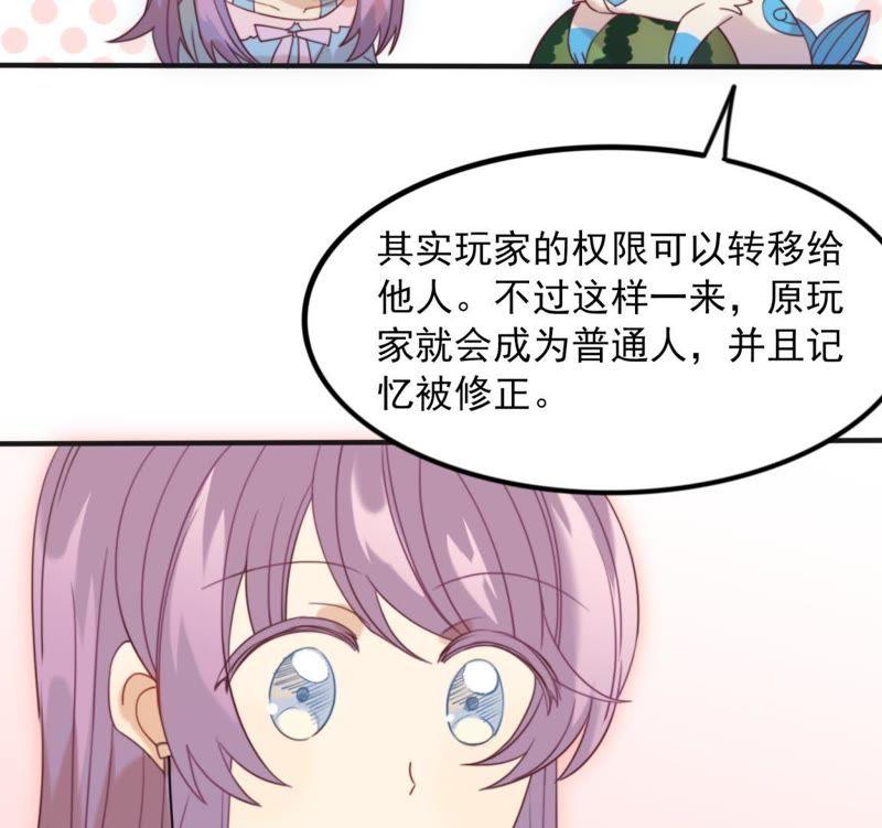 《我失去了唯一的SSR》第27话 一行的选择 第27页