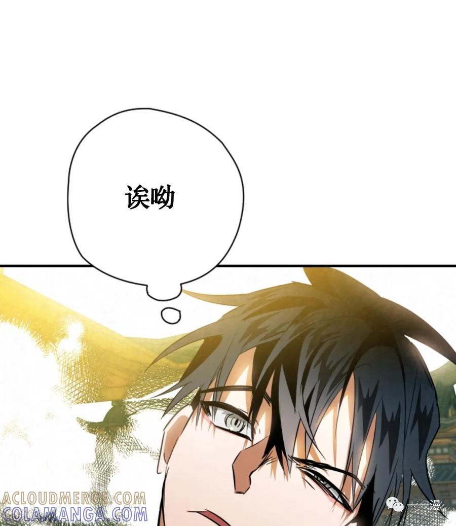 《天剑奇侠》第30话 第79页