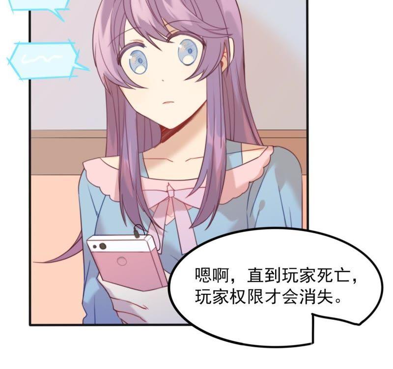 《我失去了唯一的SSR》第27话 一行的选择 第23页