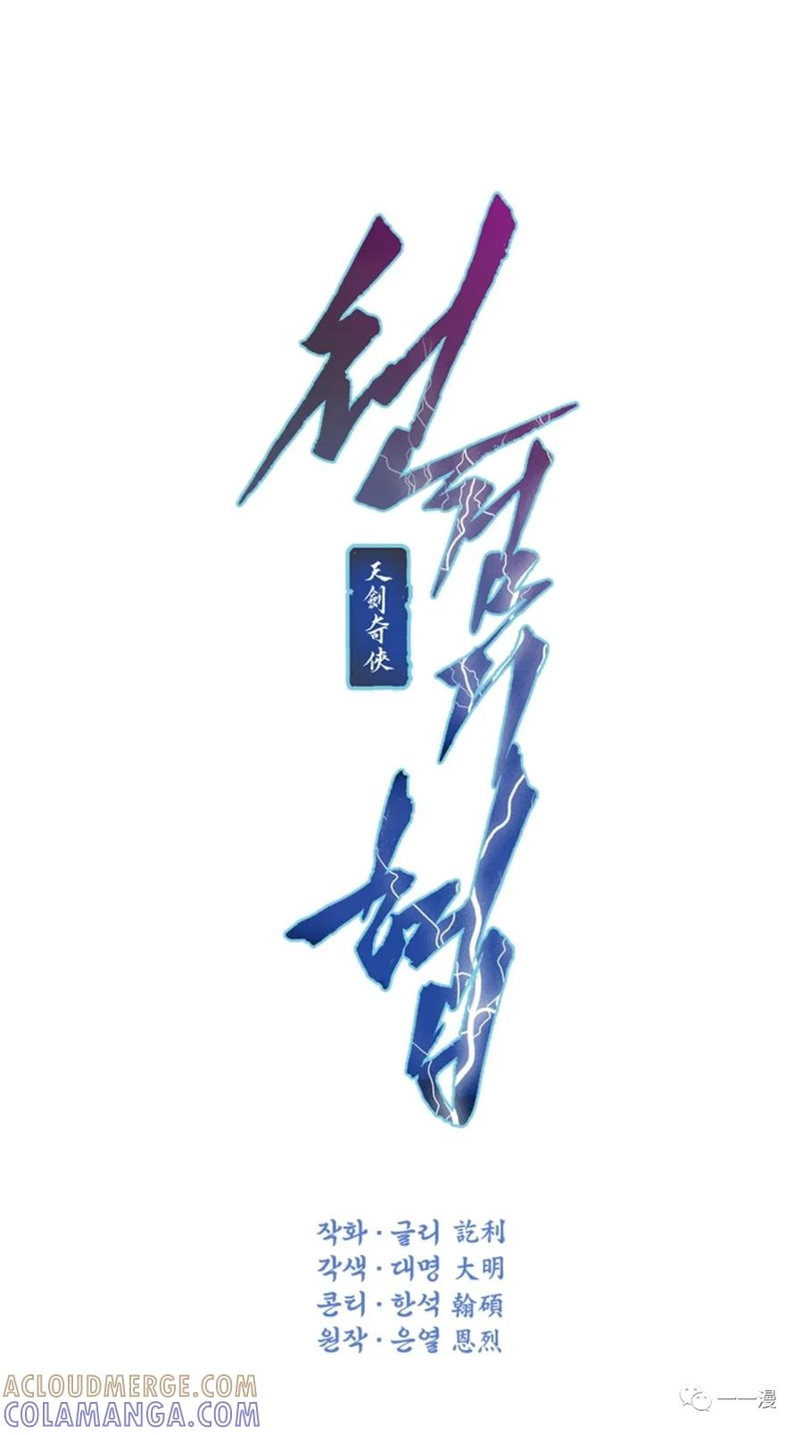 《天剑奇侠》第30话 第13页