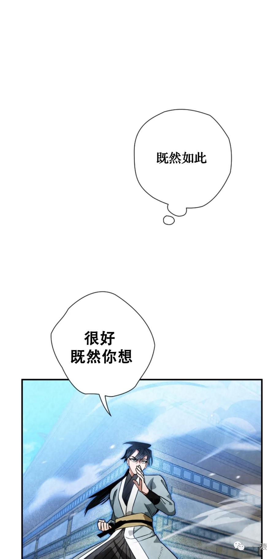 《天剑奇侠》第30话 第51页