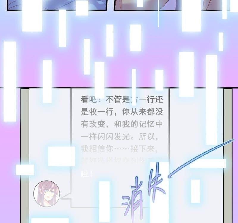 《我失去了唯一的SSR》第27话 一行的选择 第51页
