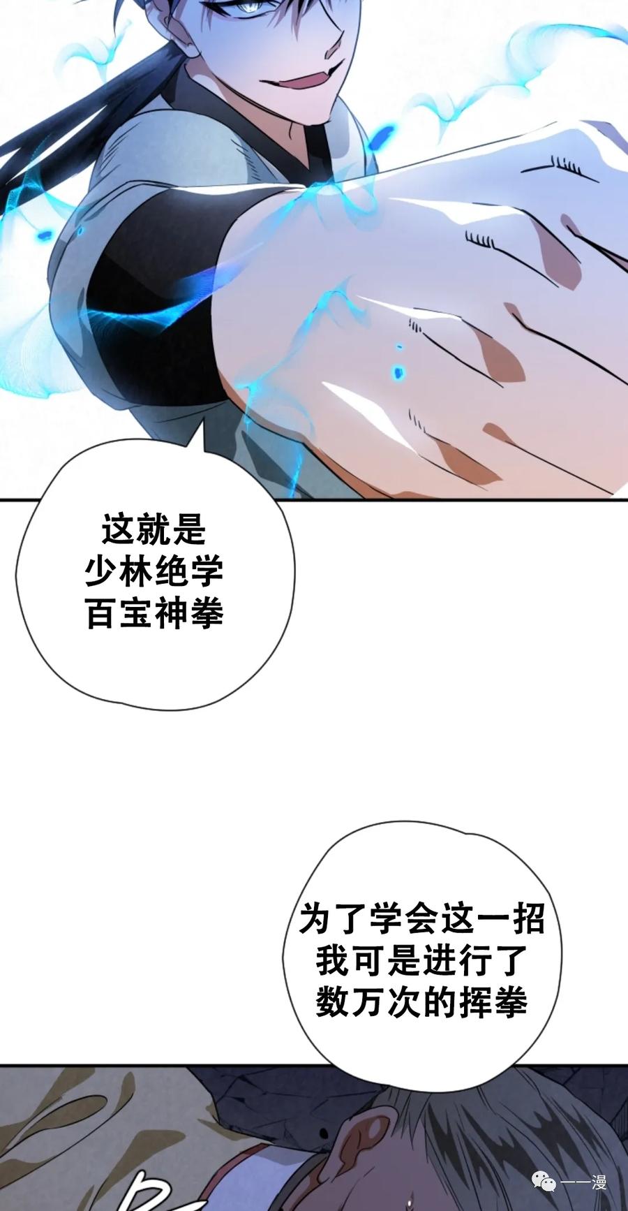 《天剑奇侠》第30话 第68页