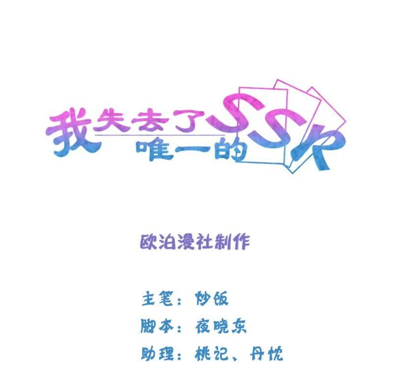 《我失去了唯一的SSR》第27话 一行的选择 第2页
