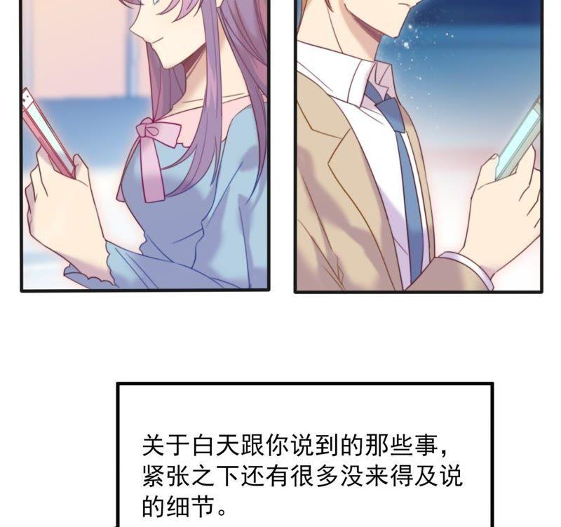 《我失去了唯一的SSR》第27话 一行的选择 第44页