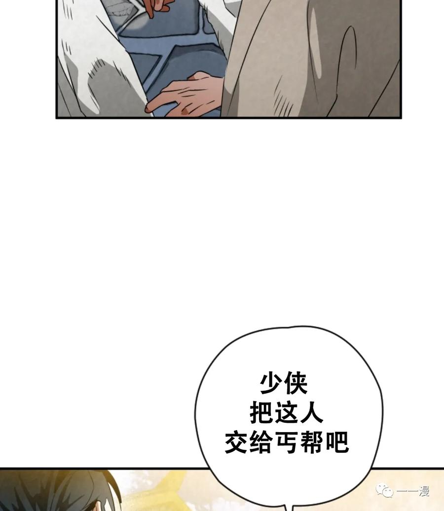 《天剑奇侠》第30话 第77页