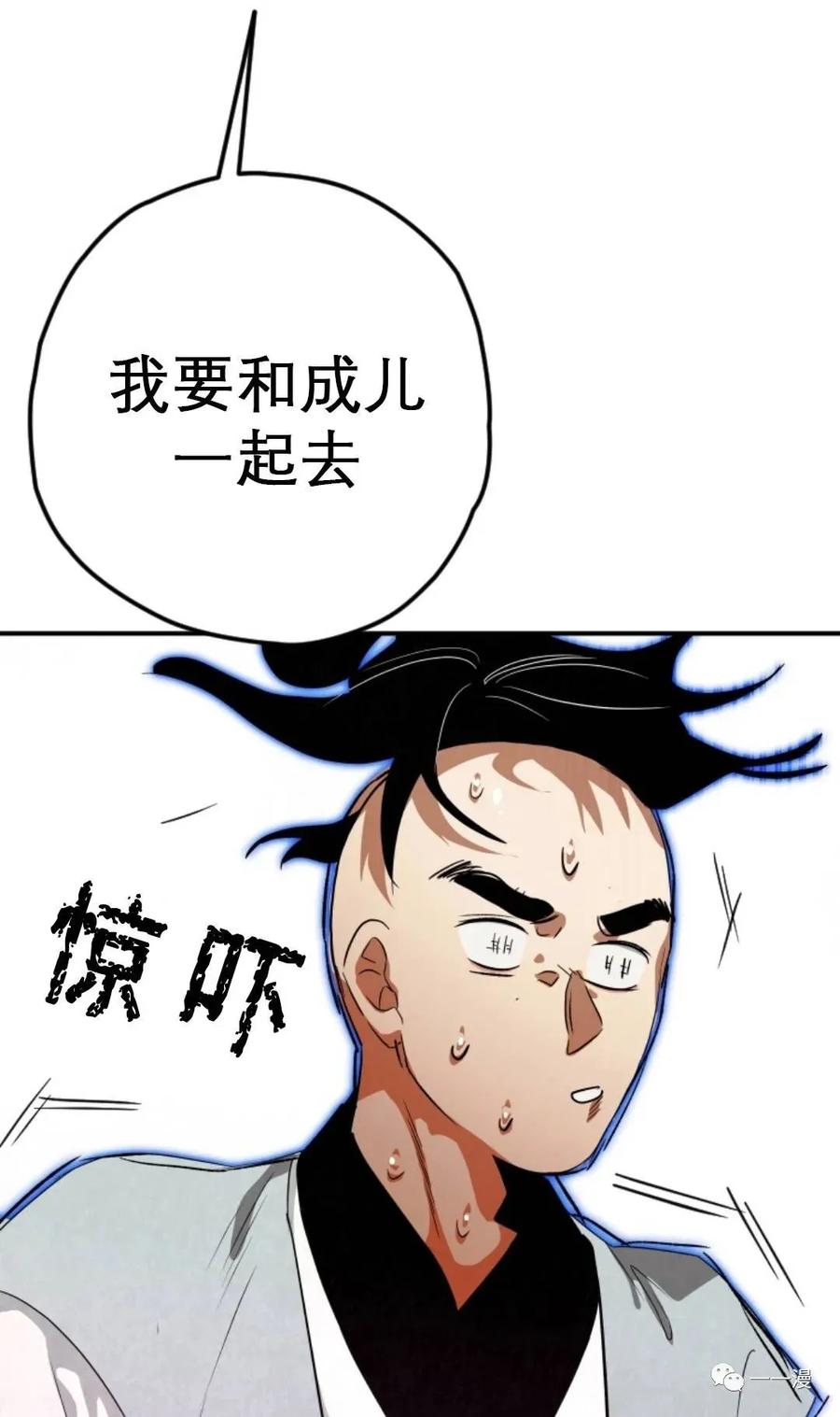《天剑奇侠》第31话 第71页