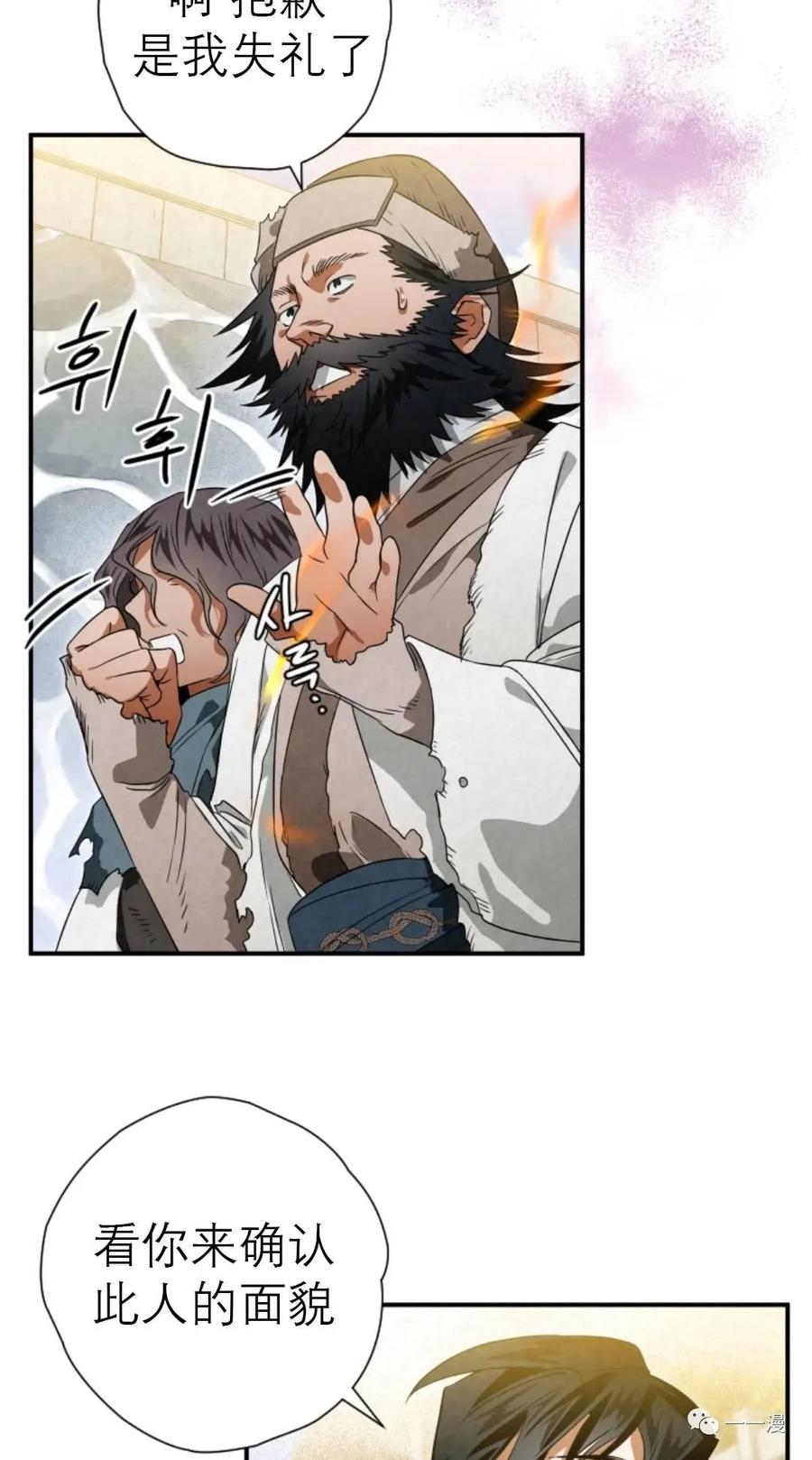 《天剑奇侠》第31话 第14页