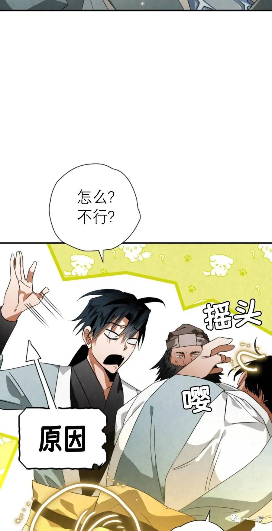 《天剑奇侠》第31话 第9页
