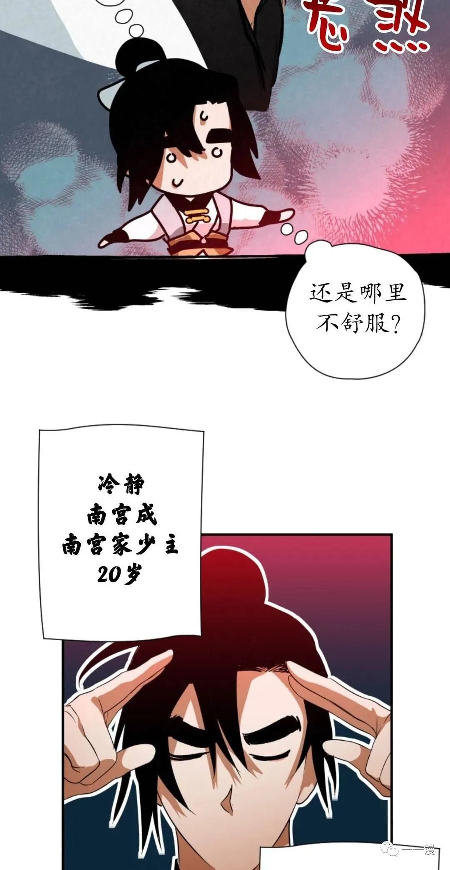 《天剑奇侠》第31话 第38页