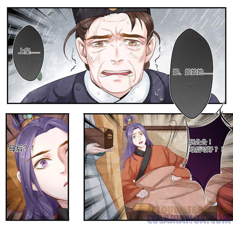 《夔（kui）龙玉》第三十一话 泪 第5页