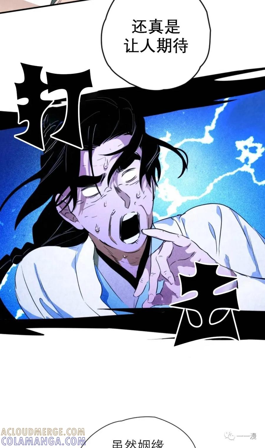 《天剑奇侠》第31话 第79页