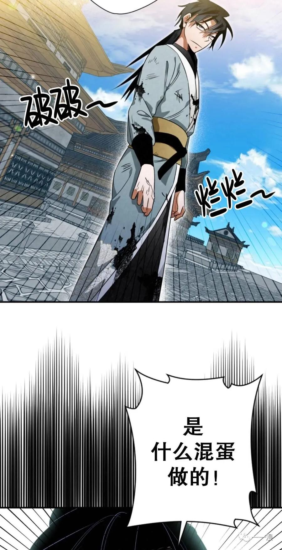 《天剑奇侠》第31话 第6页