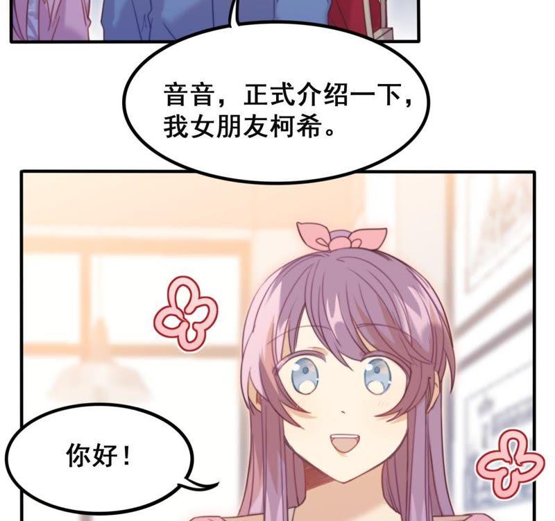 《我失去了唯一的SSR》第28话 世界上唯一的你 第14页