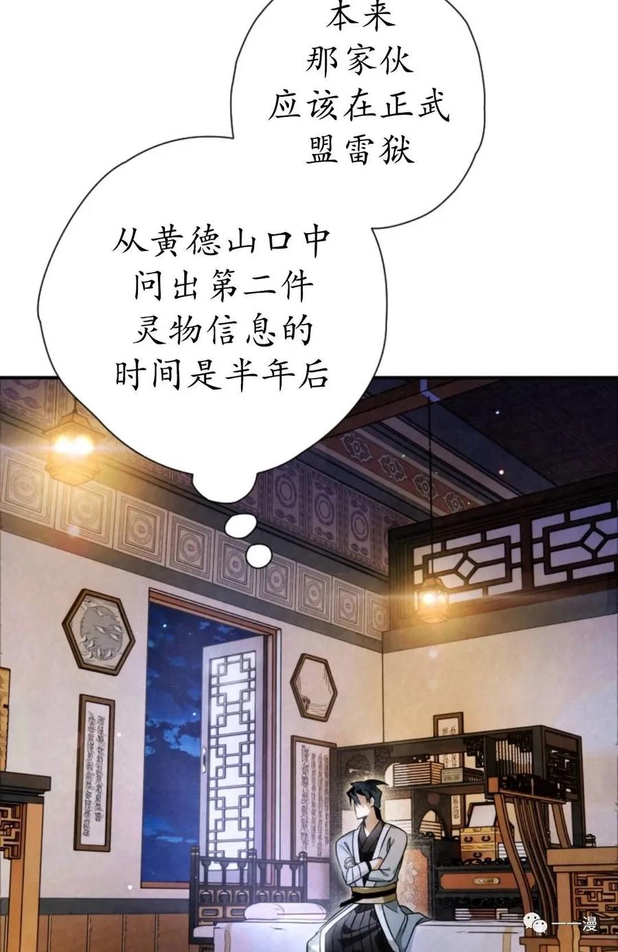 《天剑奇侠》第31话 第57页