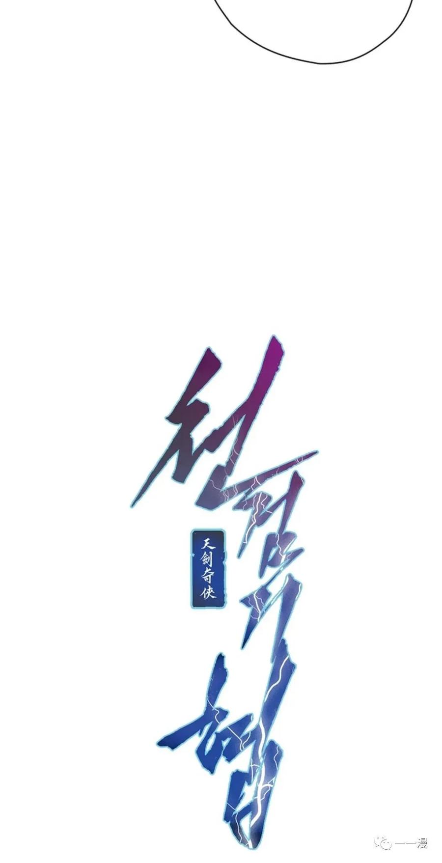 《天剑奇侠》第31话 第2页
