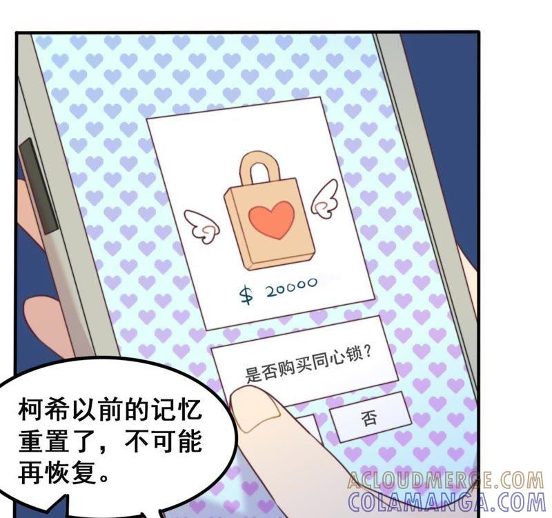 《我失去了唯一的SSR》第28话 世界上唯一的你 第4页