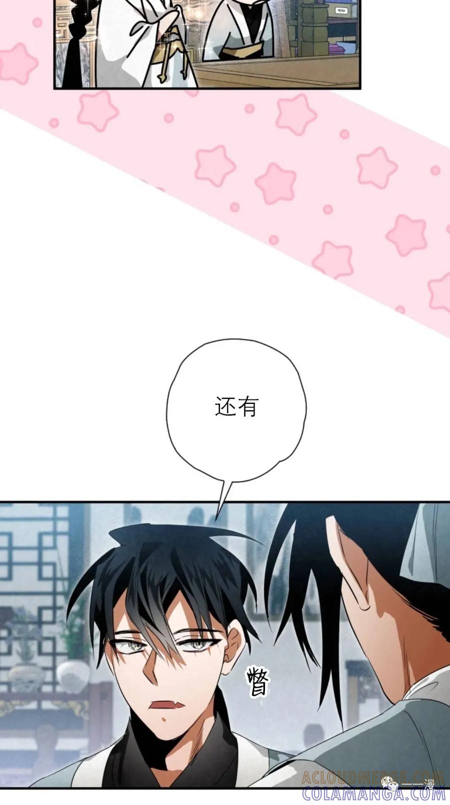 《天剑奇侠》第31话 第70页