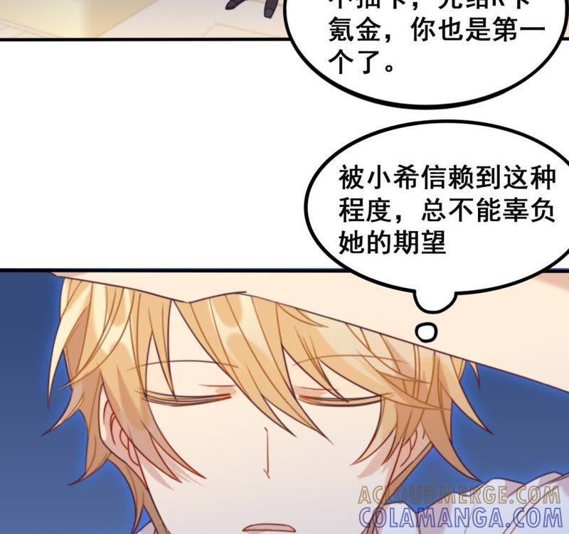 《我失去了唯一的SSR》第28话 世界上唯一的你 第7页