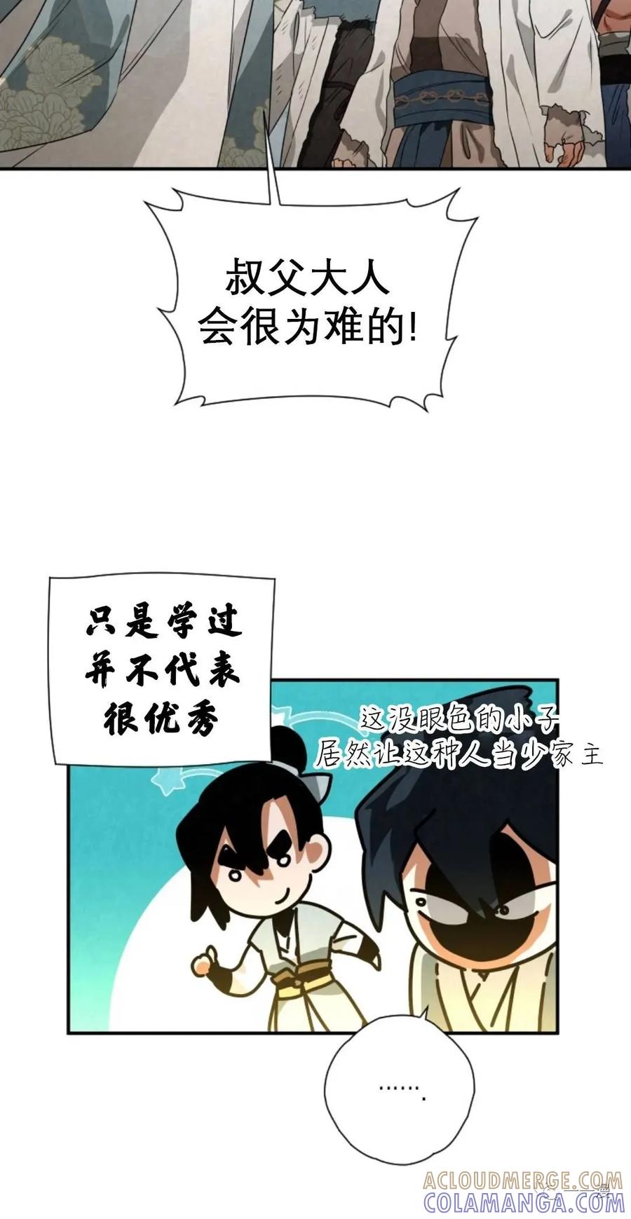 《天剑奇侠》第31话 第40页