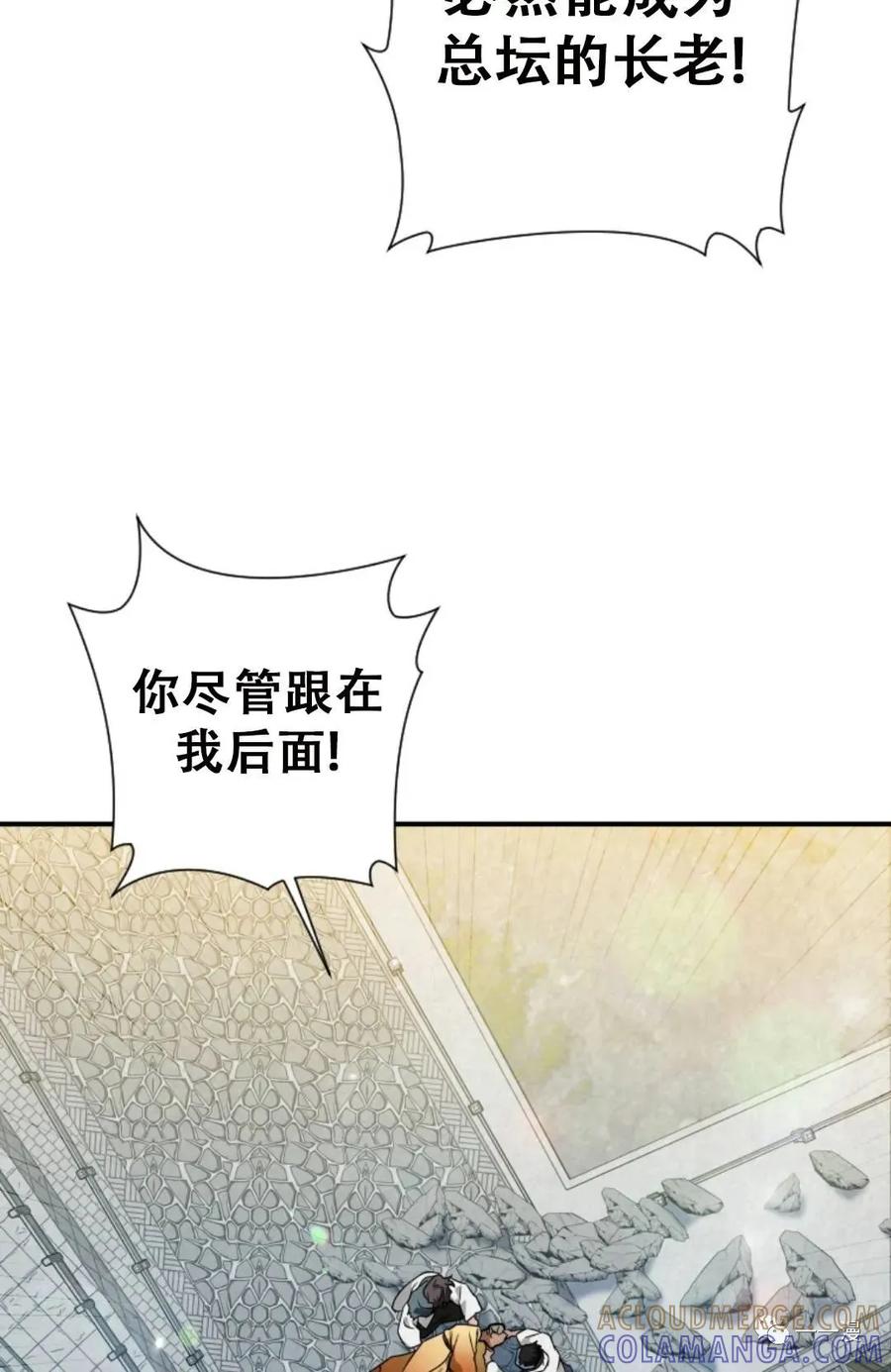 《天剑奇侠》第31话 第52页