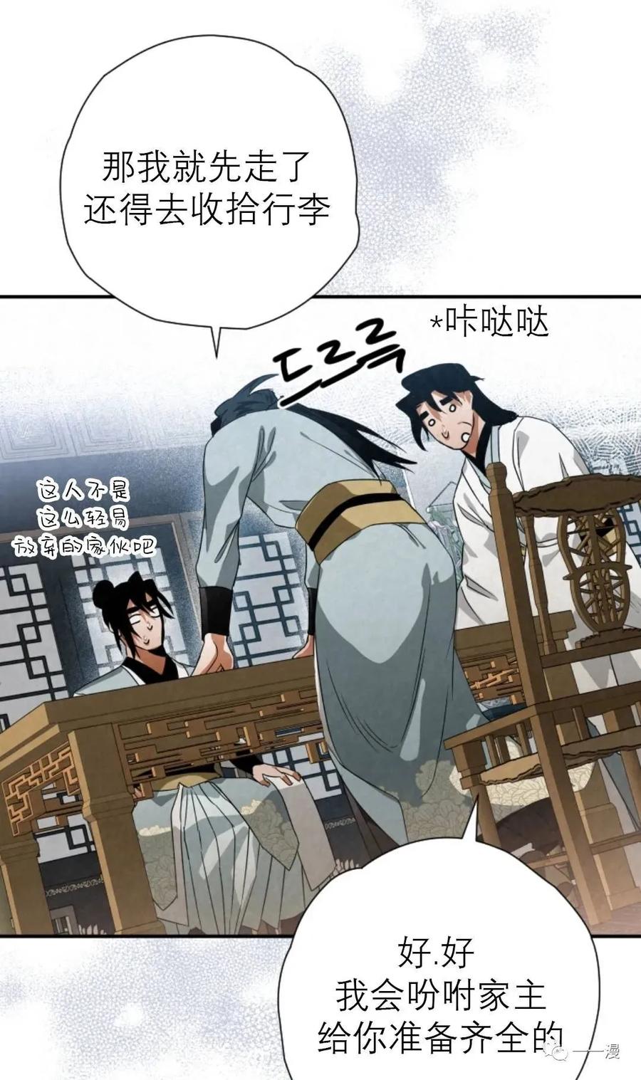 《天剑奇侠》第31话 第75页
