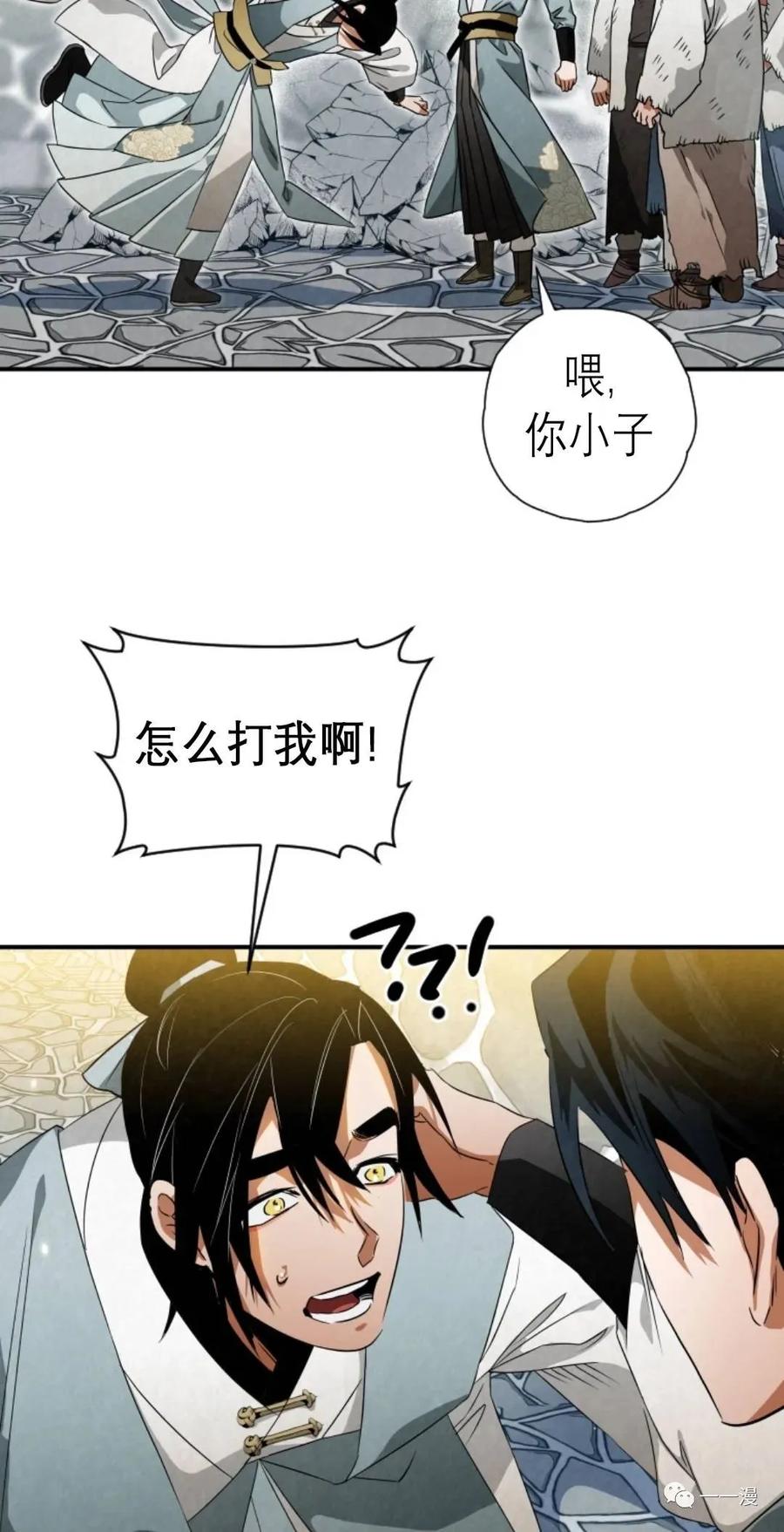 《天剑奇侠》第31话 第8页