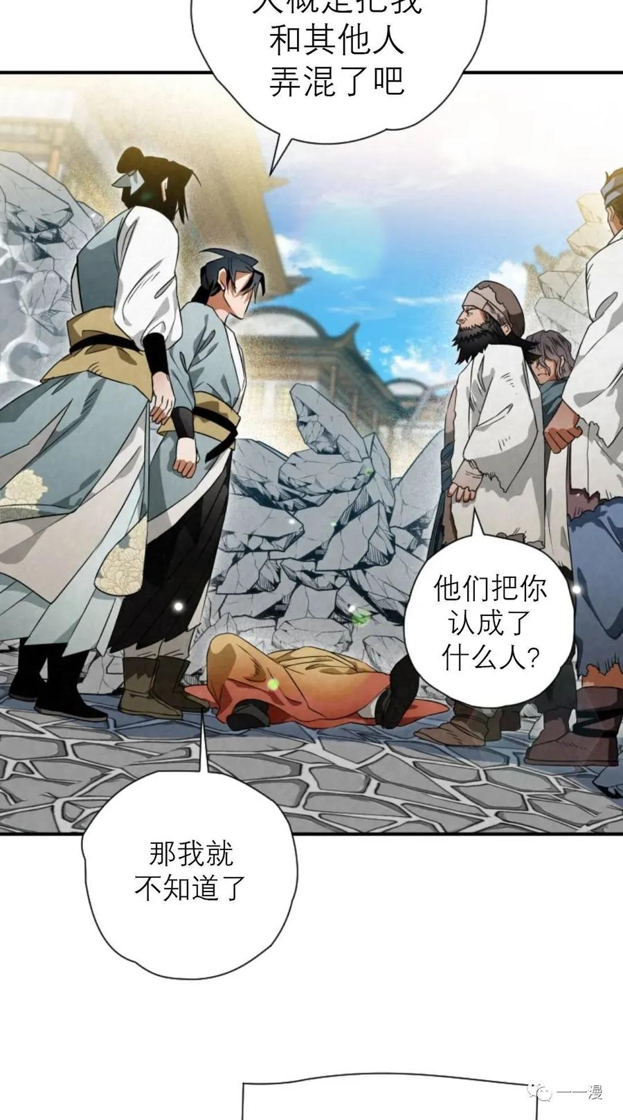 《天剑奇侠》第31话 第18页