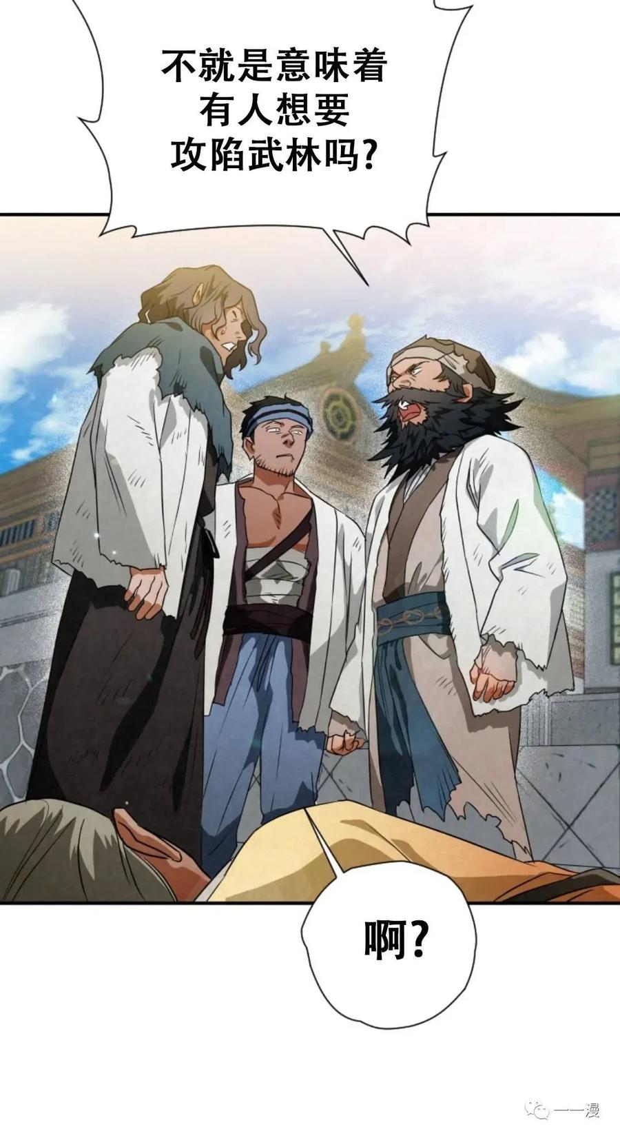 《天剑奇侠》第31话 第50页