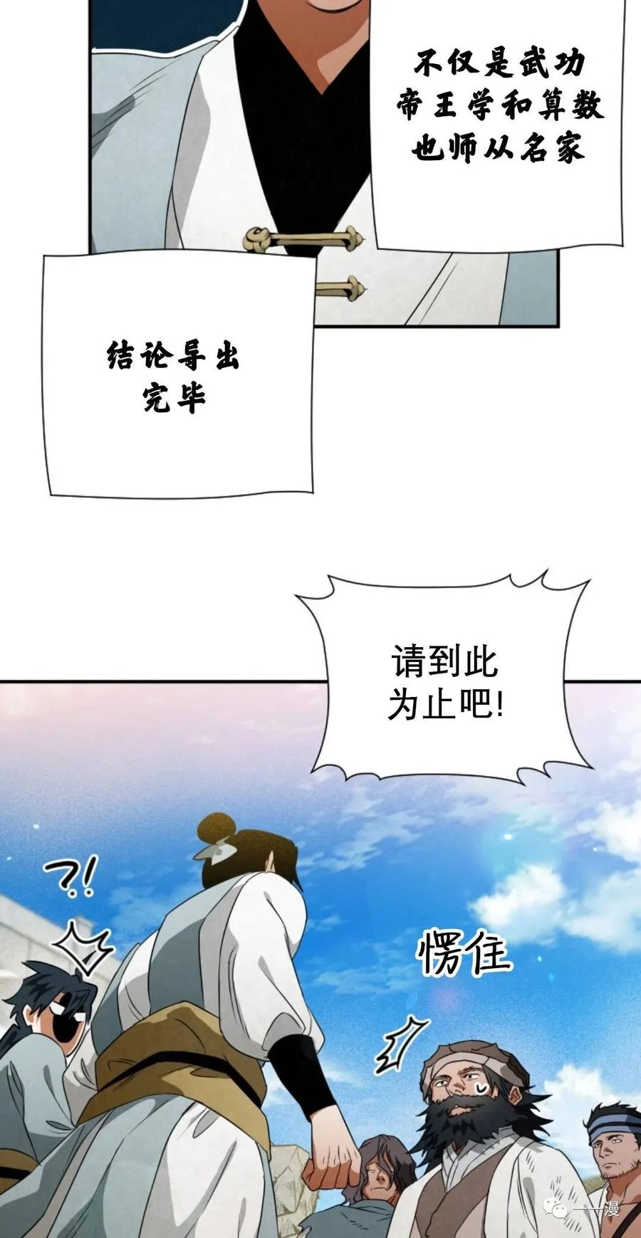 《天剑奇侠》第31话 第39页