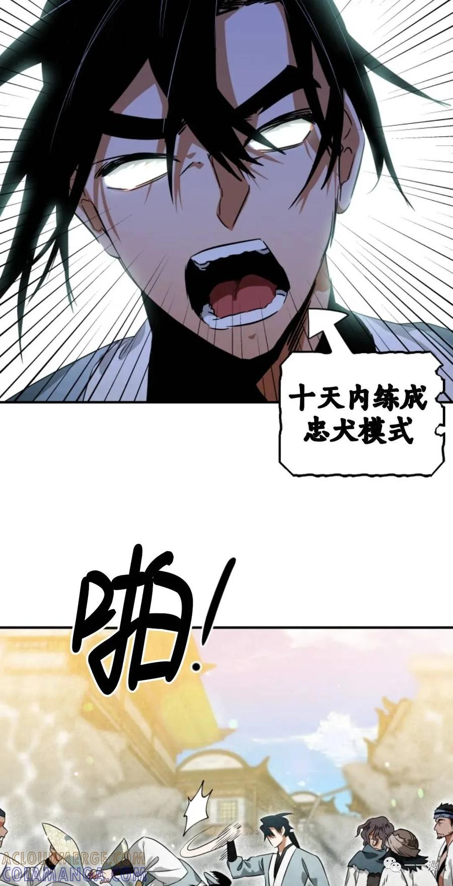 《天剑奇侠》第31话 第7页