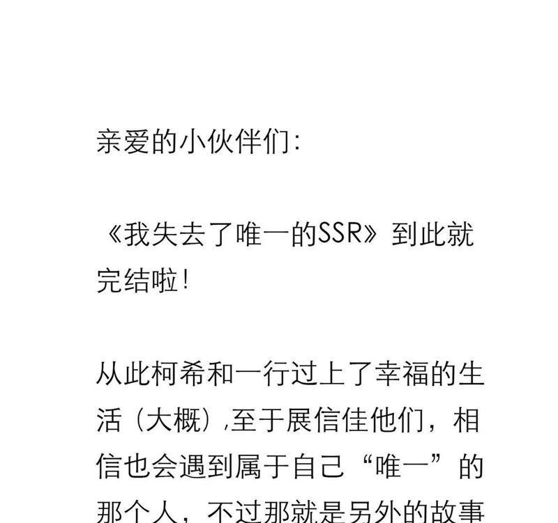 《我失去了唯一的SSR》第28话 世界上唯一的你 第56页