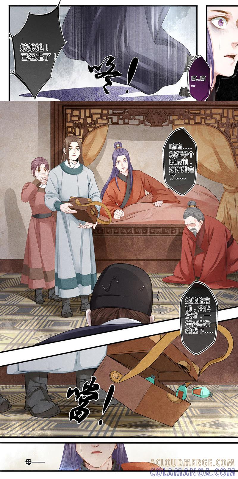 《夔（kui）龙玉》第三十一话 泪 第6页
