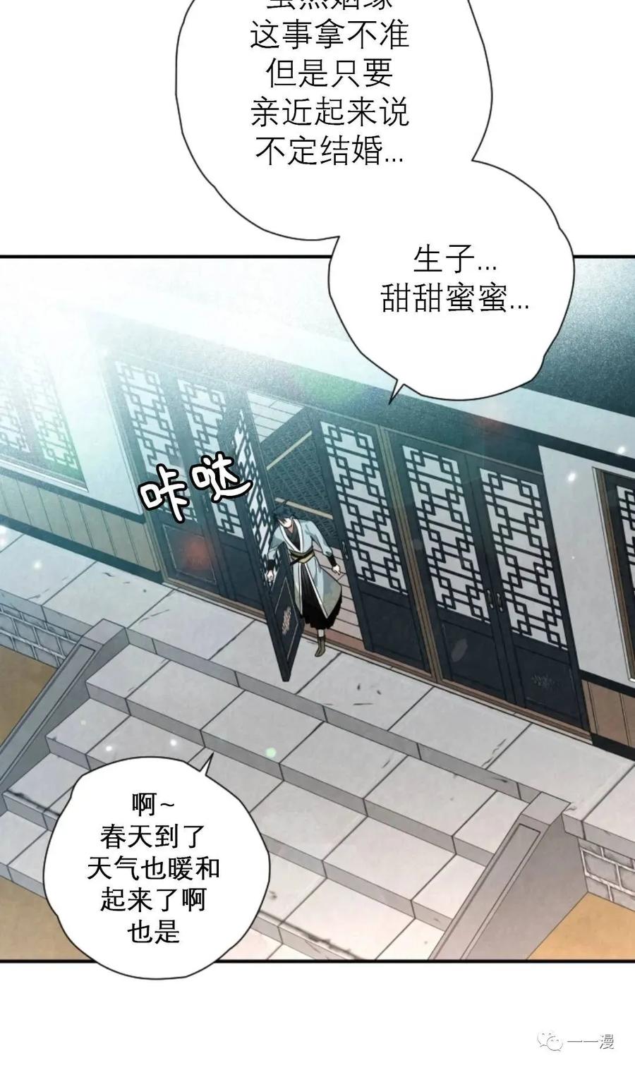 《天剑奇侠》第31话 第80页