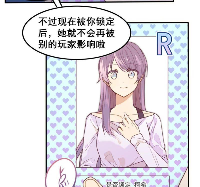 《我失去了唯一的SSR》第28话 世界上唯一的你 第5页