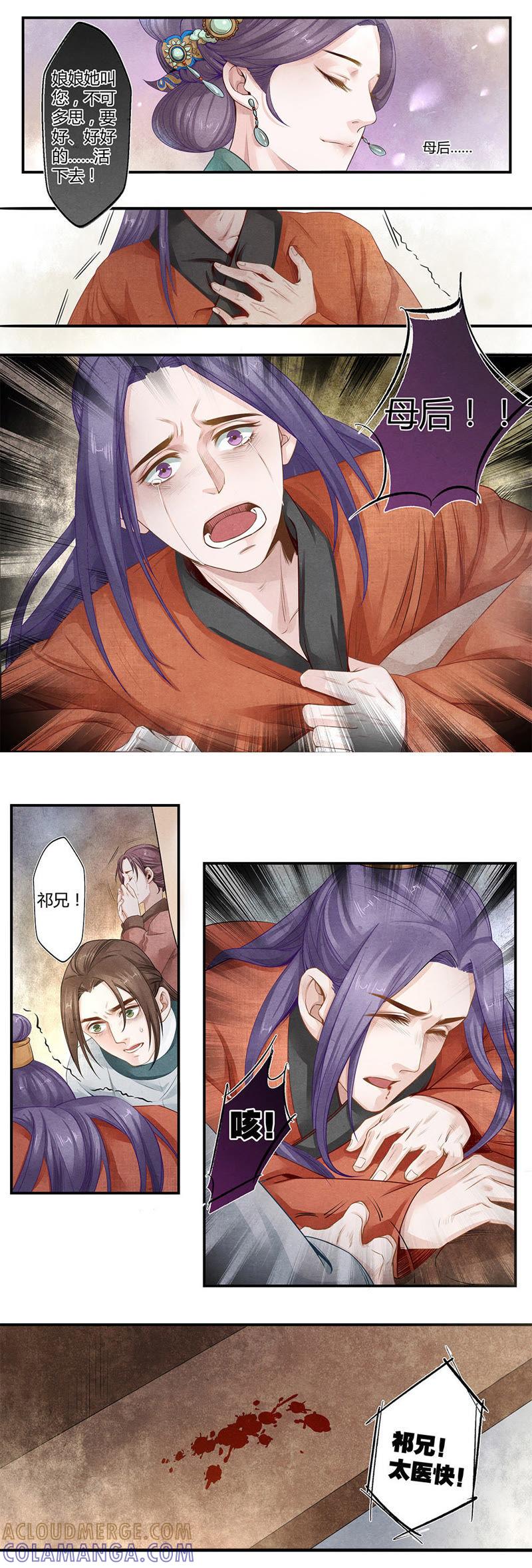 《夔（kui）龙玉》第三十一话 泪 第7页