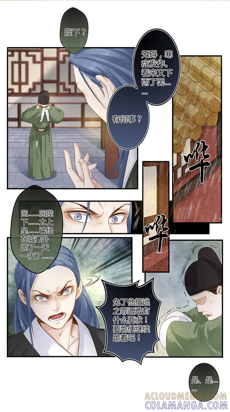 《夔（kui）龙玉》第三十一话 泪 第2页