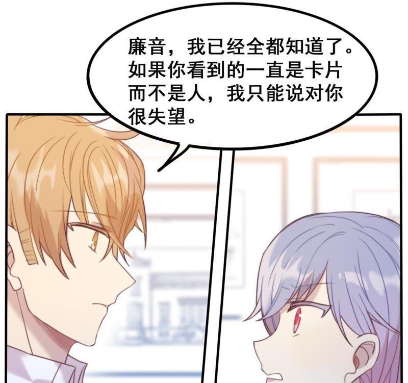 《我失去了唯一的SSR》第28话 世界上唯一的你 第33页