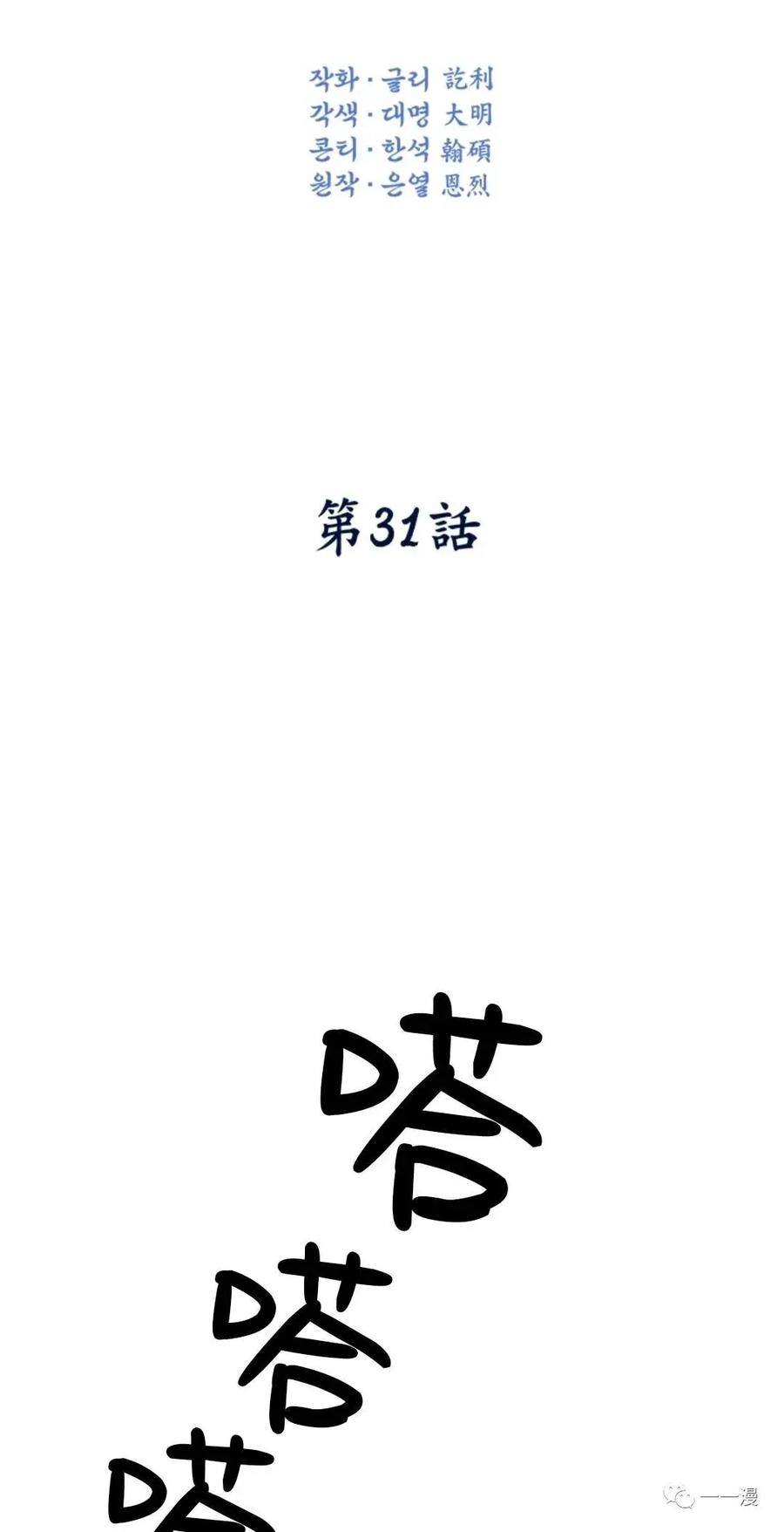 《天剑奇侠》第31话 第3页