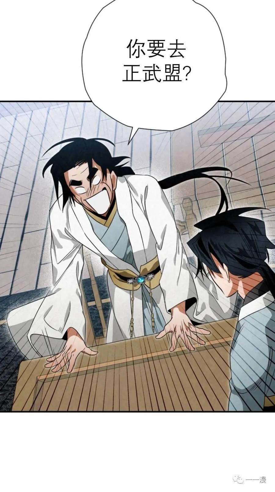 《天剑奇侠》第31话 第66页