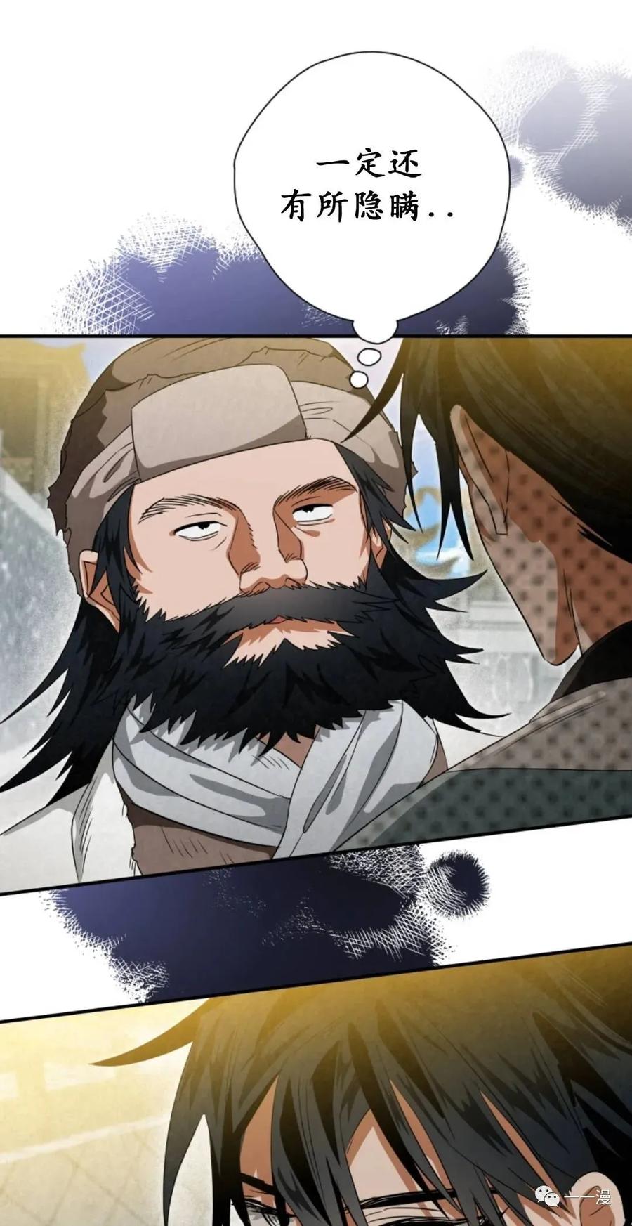《天剑奇侠》第31话 第21页