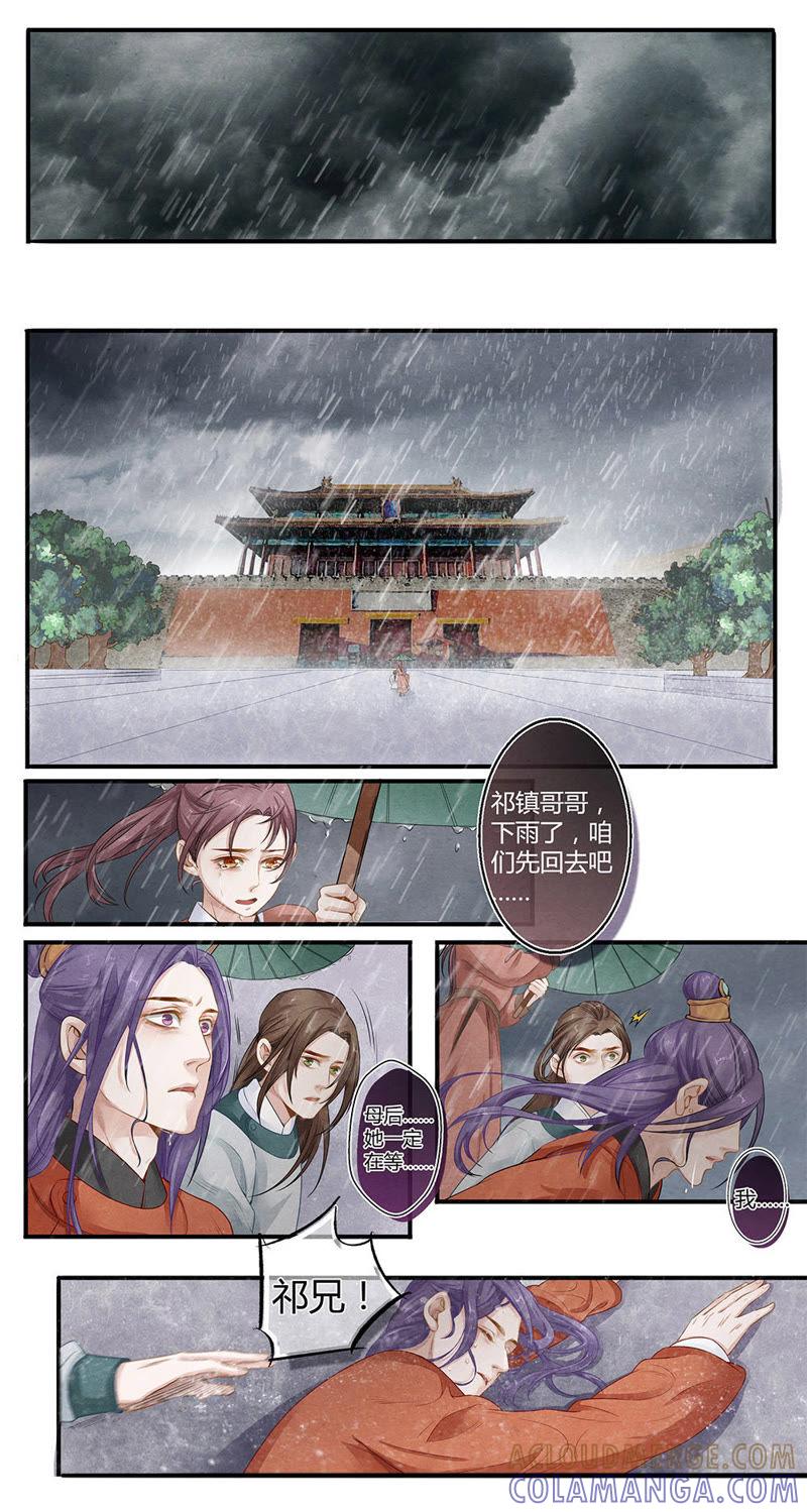 《夔（kui）龙玉》第三十一话 泪 第3页