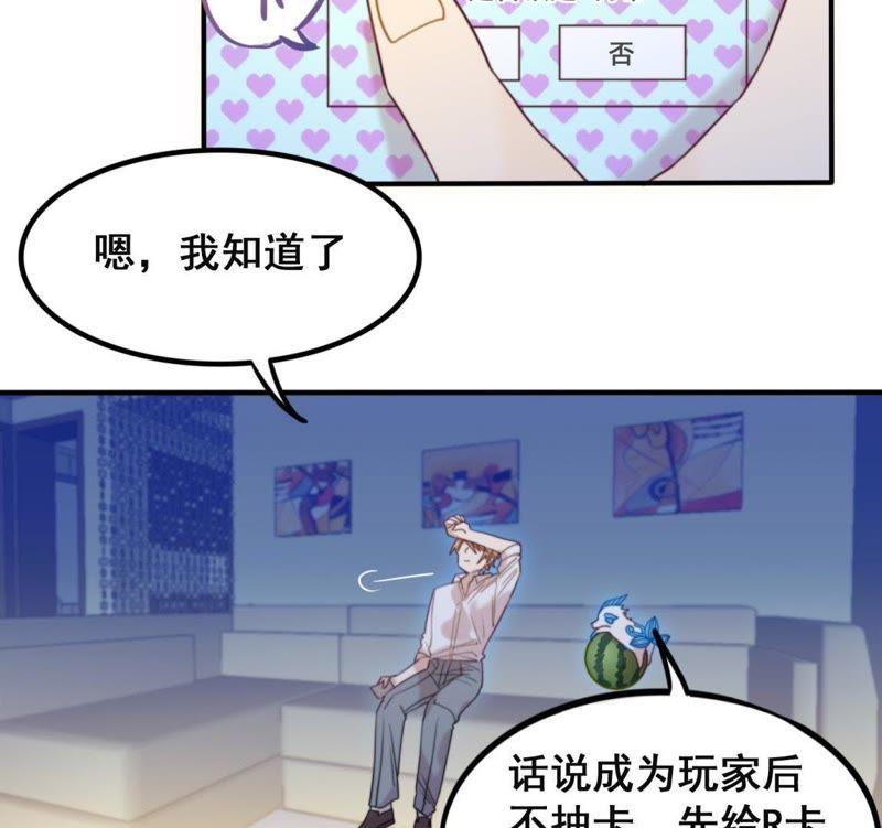 《我失去了唯一的SSR》第28话 世界上唯一的你 第6页